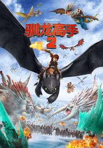 驯龙高手2,龙族觉醒,勇者归来