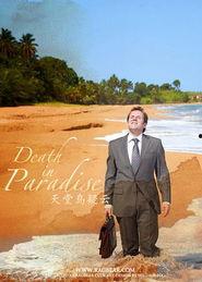 天堂岛疑云 第十二季,真相浮出水面,谜团逐一揭晓