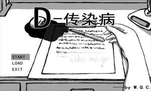 传染病（粤语版）,粤语版传染病知识普及