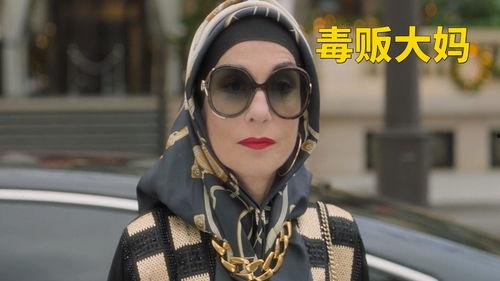 毒贩大妈,揭开毒品交易的神秘面纱